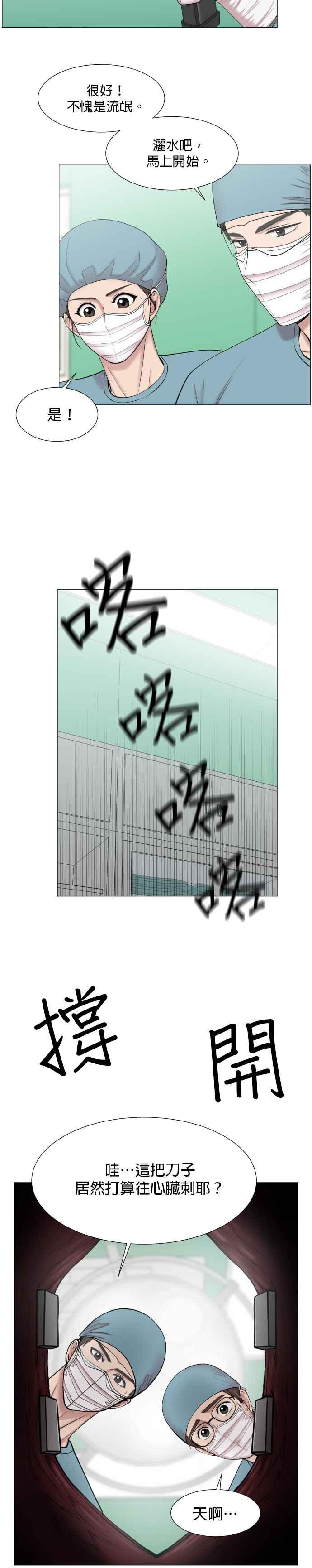 《外伤重症中心：黄金救援》第39话 这就是急救（2） 第4页
