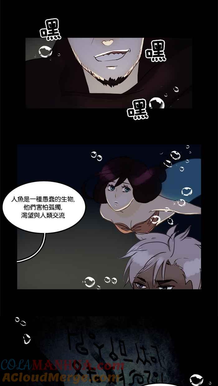 《人鱼哀曲》[第37话] 蒙蔽双眼 第17页