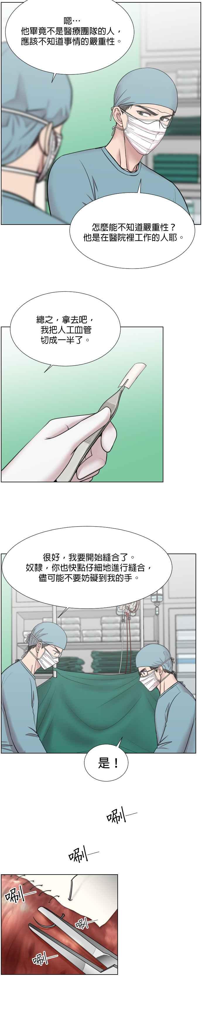 《外伤重症中心：黄金救援》第39话 这就是急救（2） 第18页