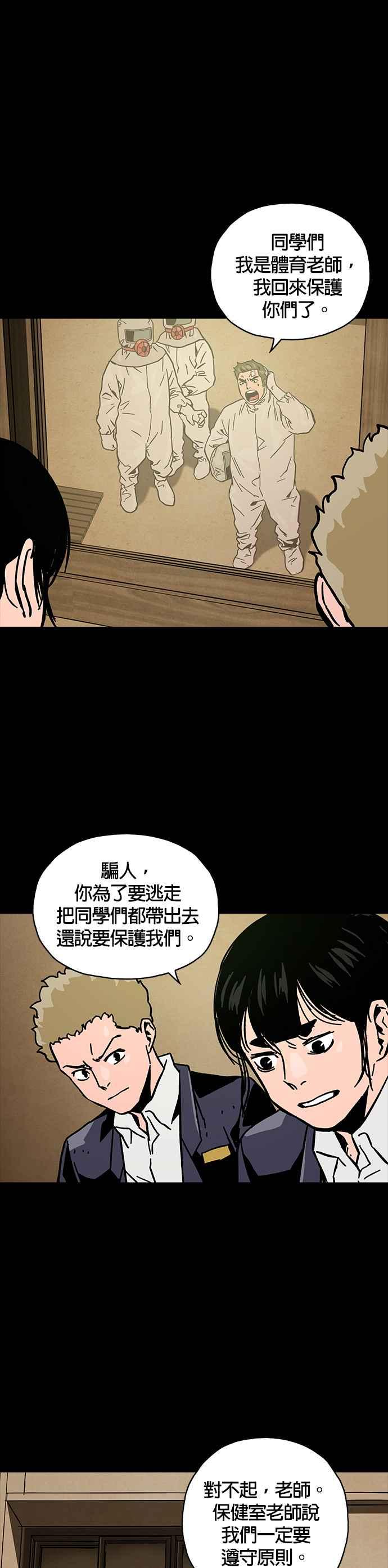 《Deadlife》第38话 第22页