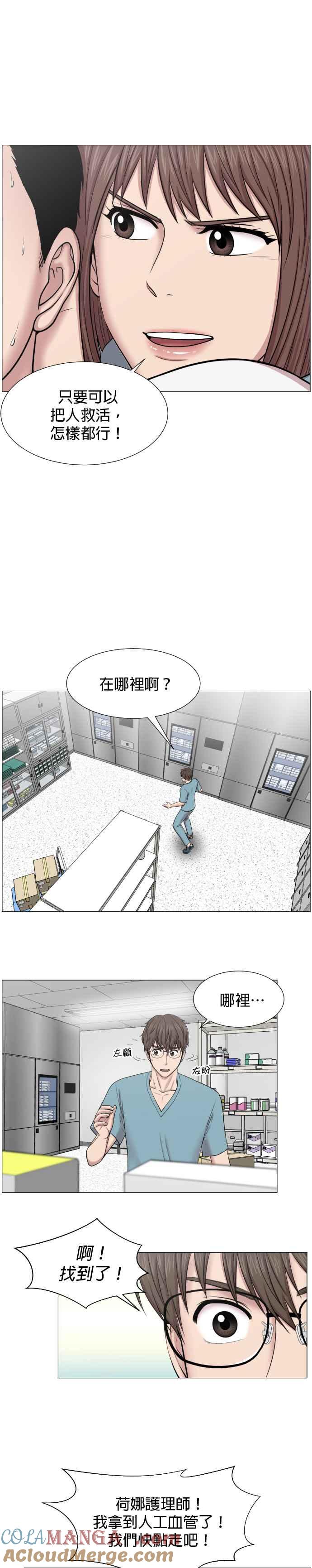 《外伤重症中心：黄金救援》第39话 这就是急救（2） 第13页