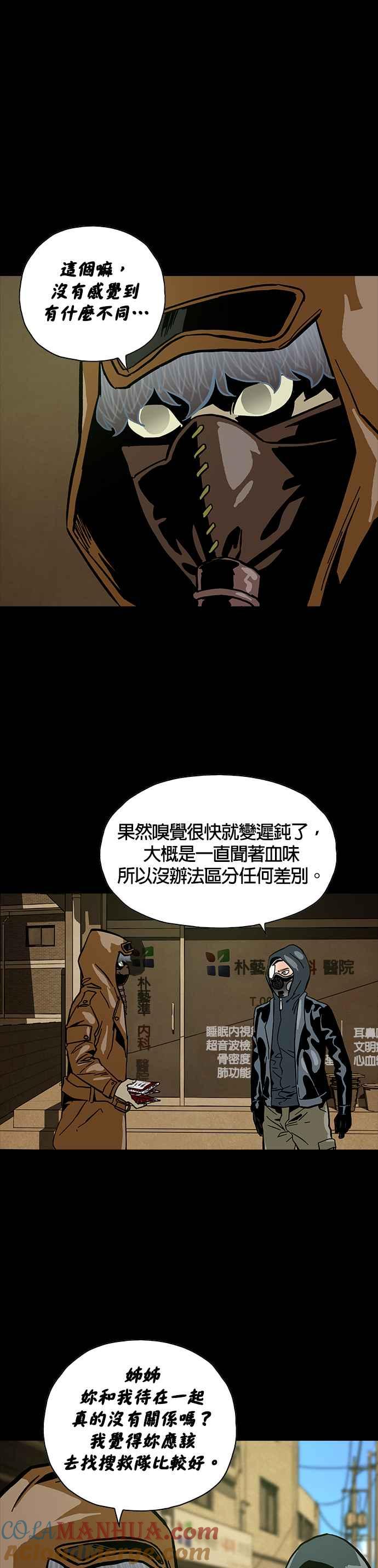 《Deadlife》第38话 第11页