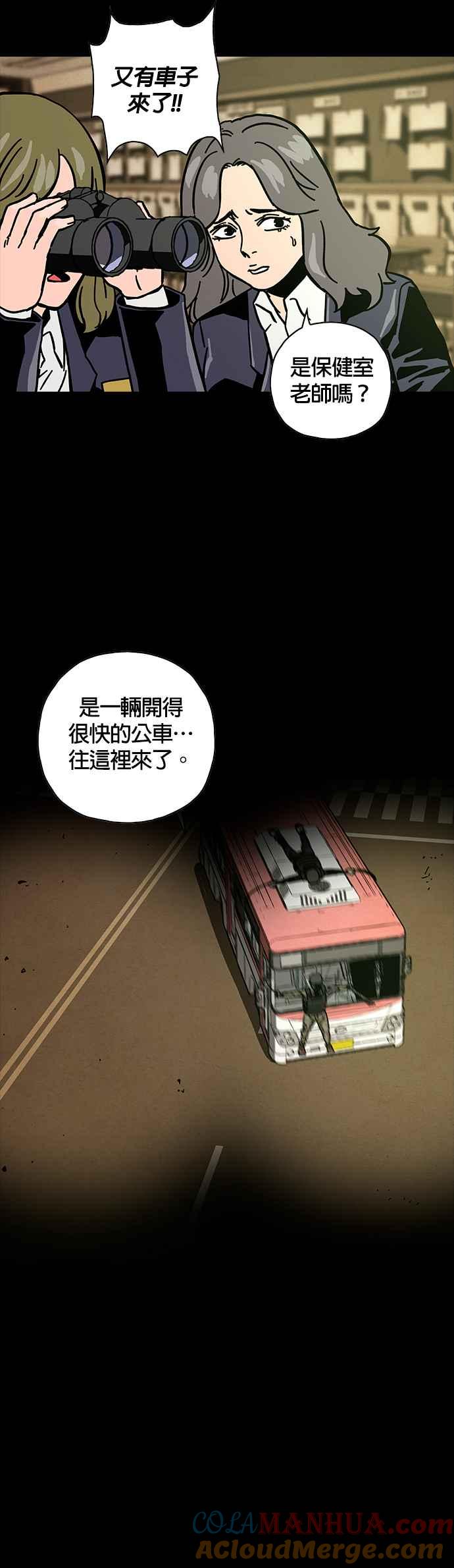 《Deadlife》第38话 第31页