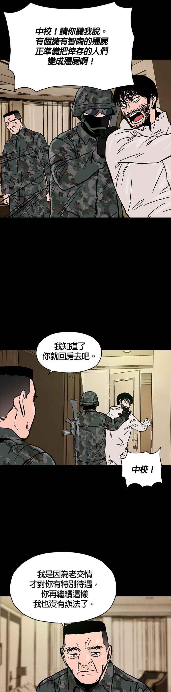 《Deadlife》第38话 第24页