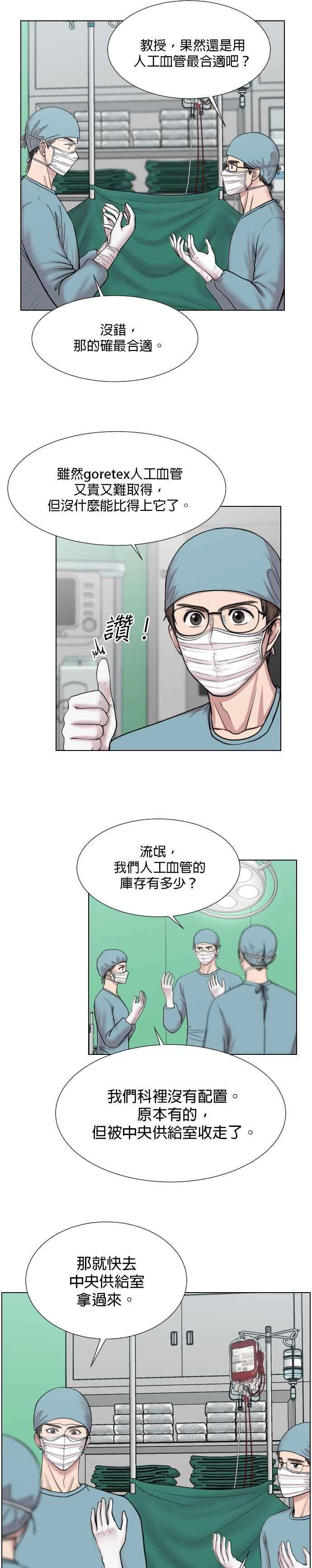 《外伤重症中心：黄金救援》第39话 这就是急救（2） 第6页