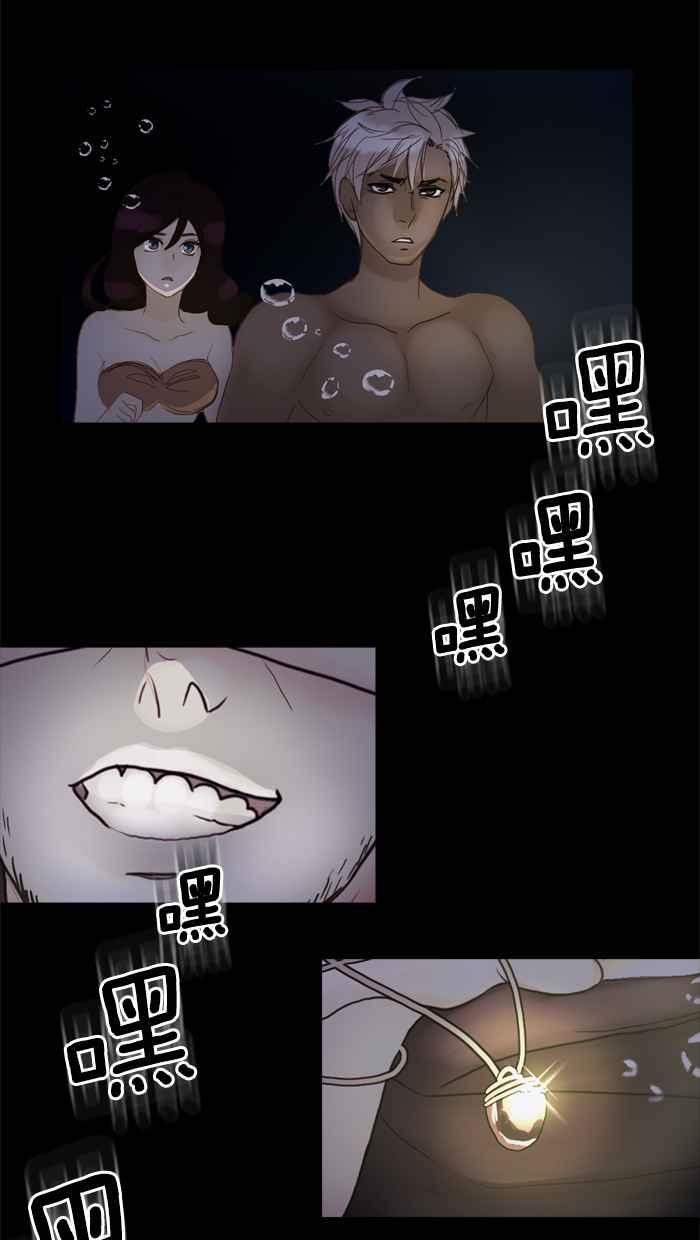 《人鱼哀曲》[第37话] 蒙蔽双眼 第4页