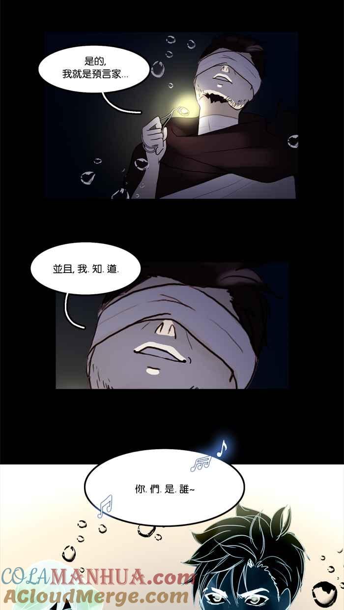 《人鱼哀曲》[第37话] 蒙蔽双眼 第9页