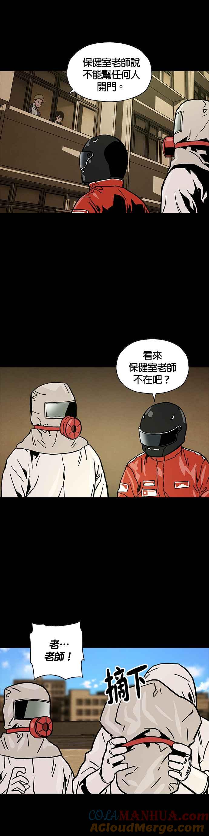 《Deadlife》第38话 第21页