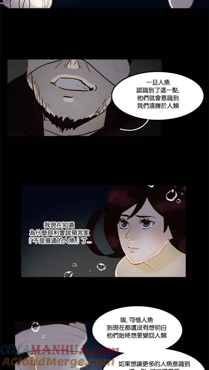 《人鱼哀曲》[第37话] 蒙蔽双眼 第19页