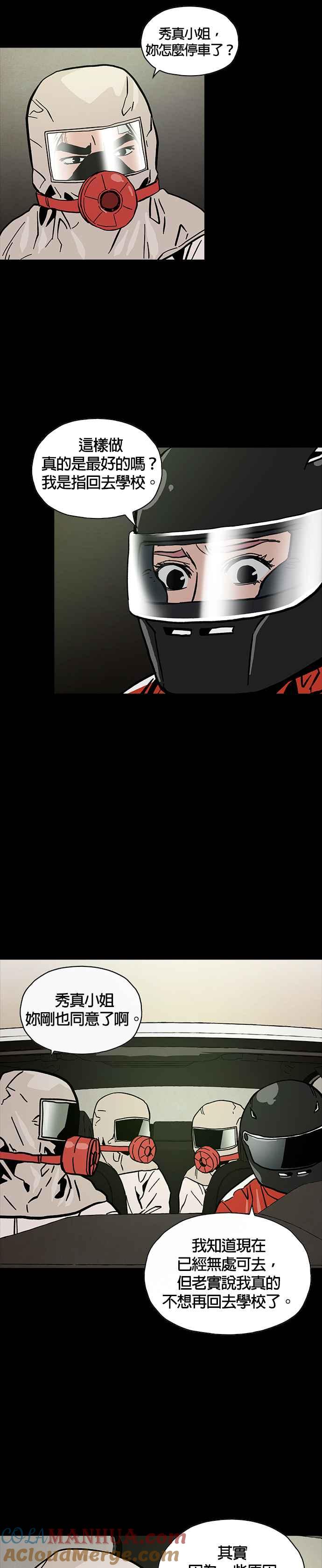 《Deadlife》第38话 第3页
