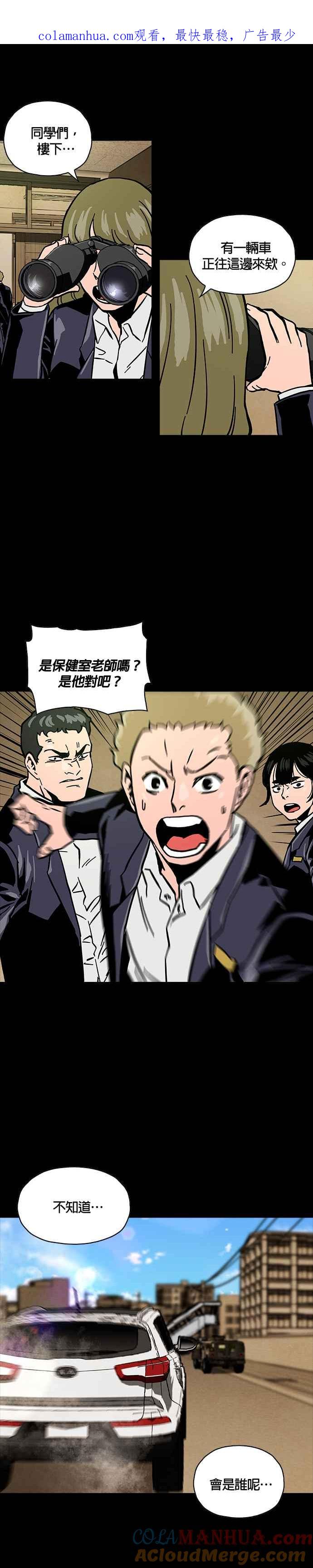 《Deadlife》第38话 第1页