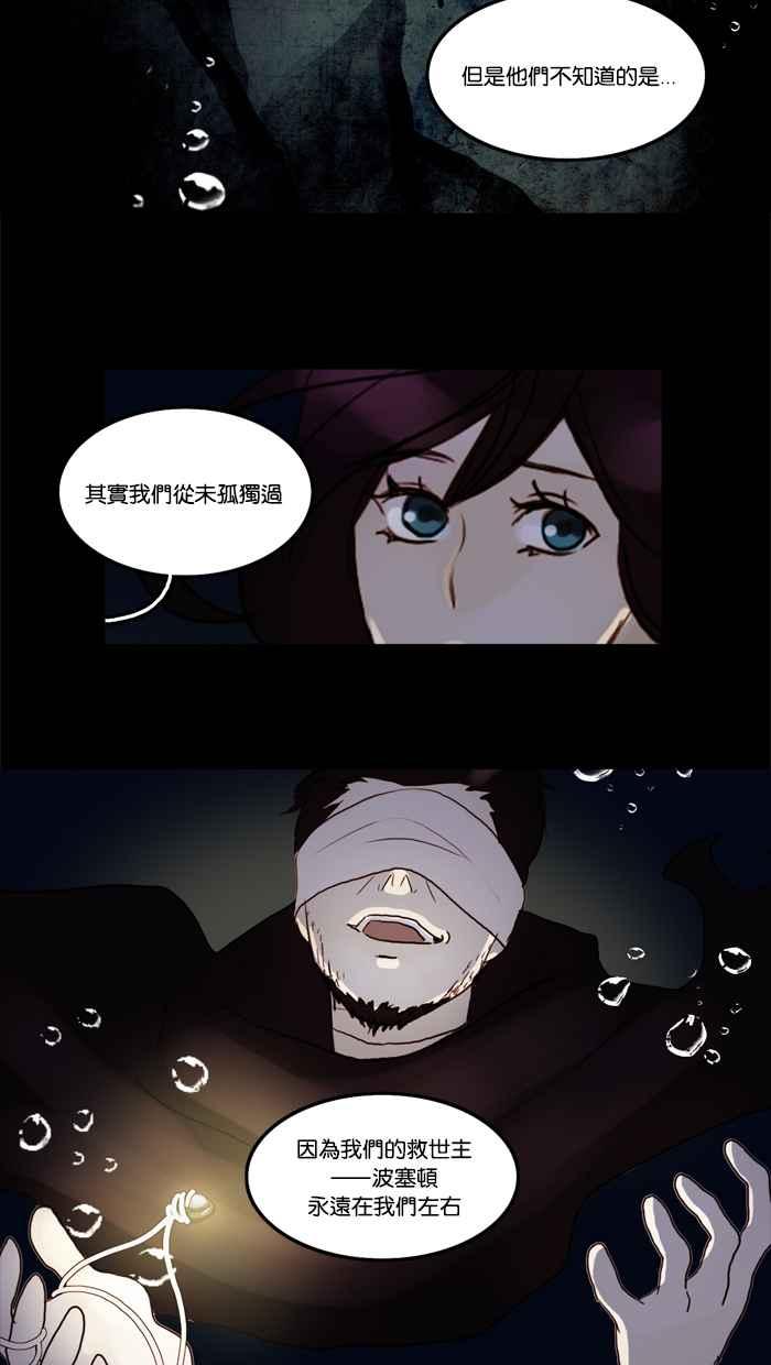 《人鱼哀曲》[第37话] 蒙蔽双眼 第18页