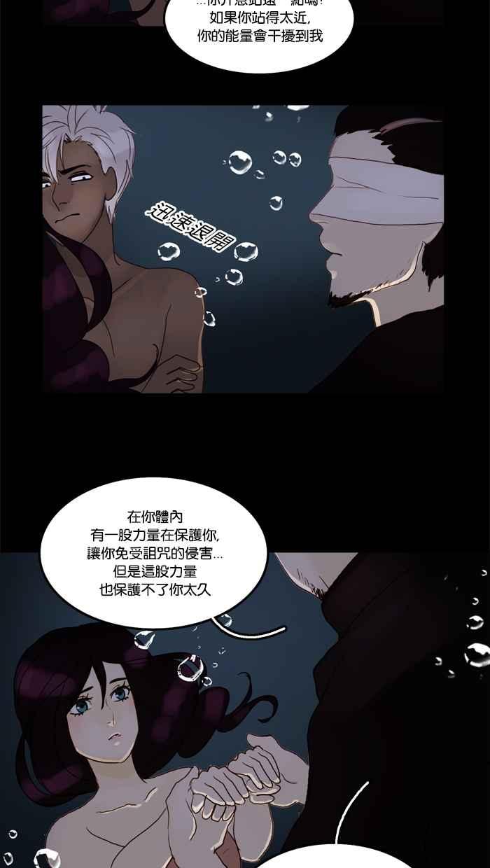 《人鱼哀曲》[第37话] 蒙蔽双眼 第24页