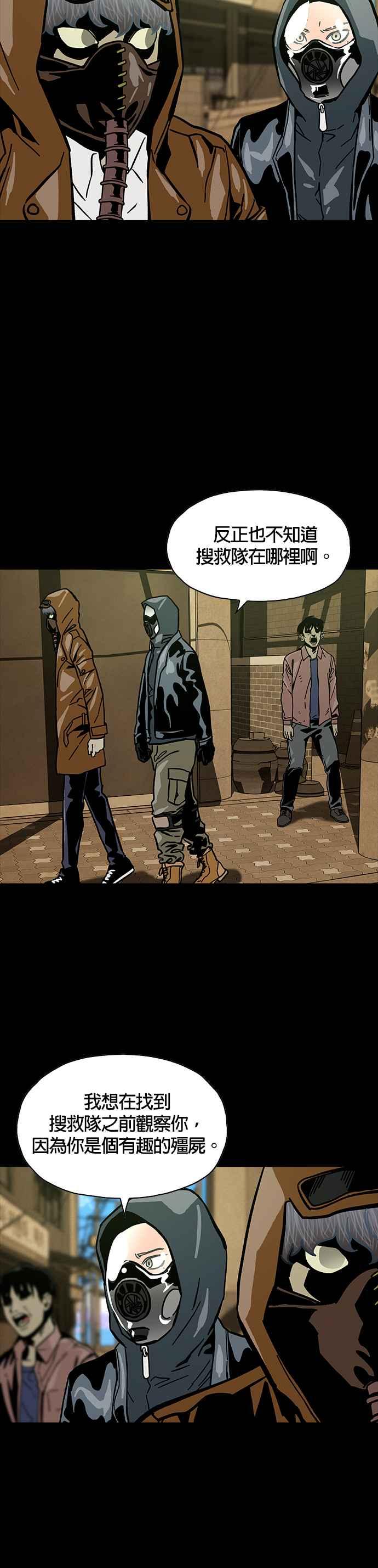 《Deadlife》第38话 第12页