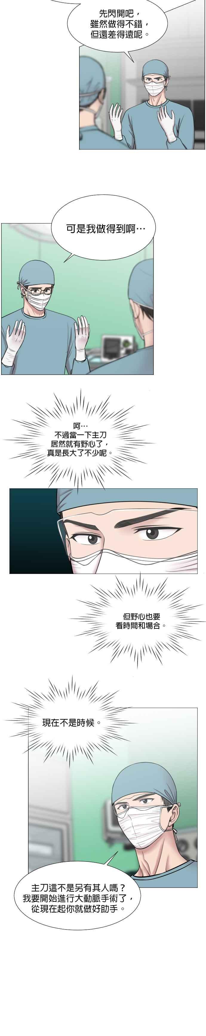 《外伤重症中心：黄金救援》第39话 这就是急救（2） 第2页