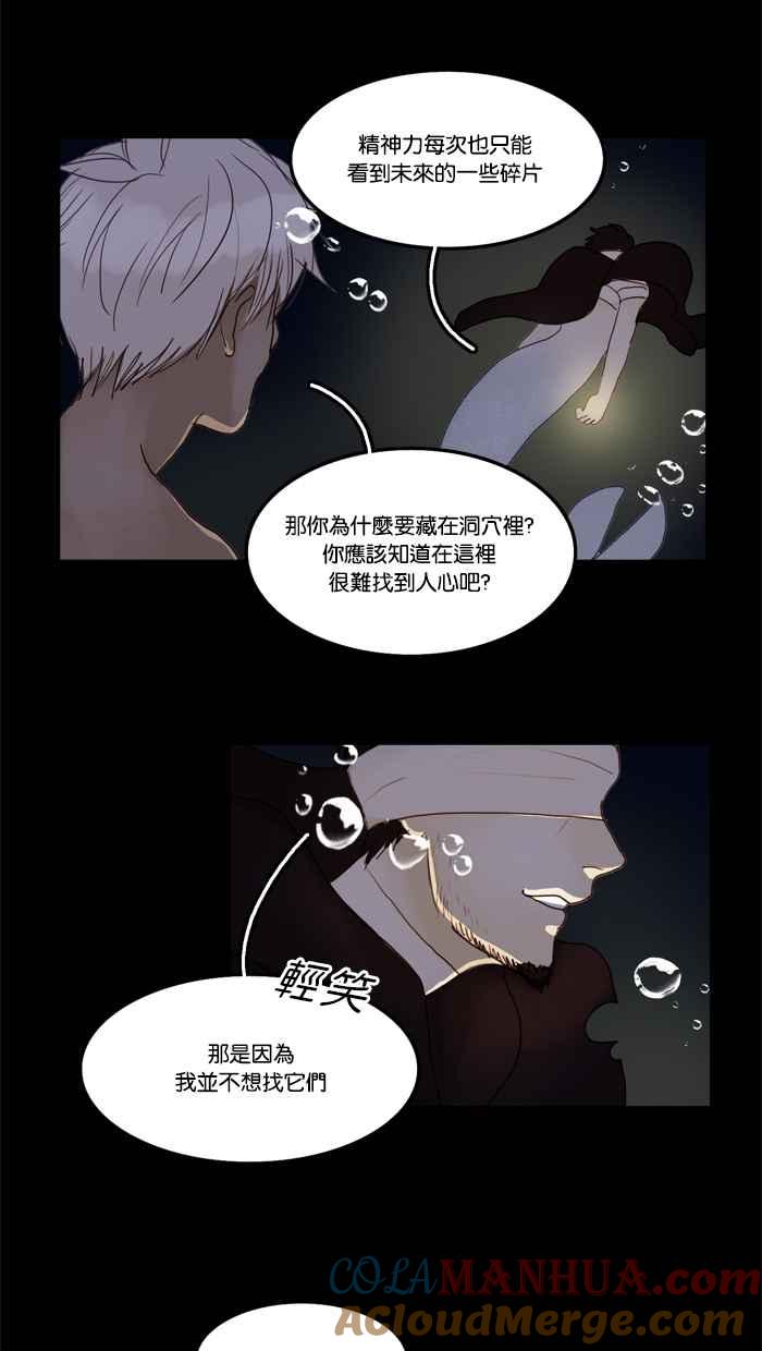 《人鱼哀曲》[第37话] 蒙蔽双眼 第15页