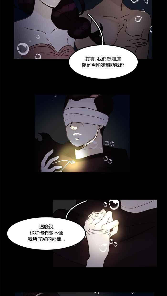 《人鱼哀曲》[第37话] 蒙蔽双眼 第12页