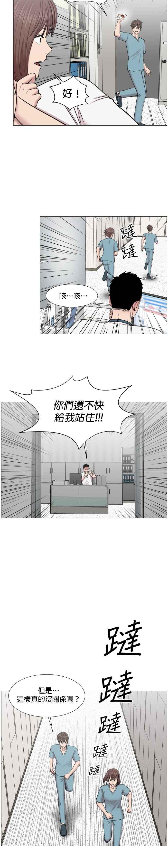 《外伤重症中心：黄金救援》第39话 这就是急救（2） 第14页