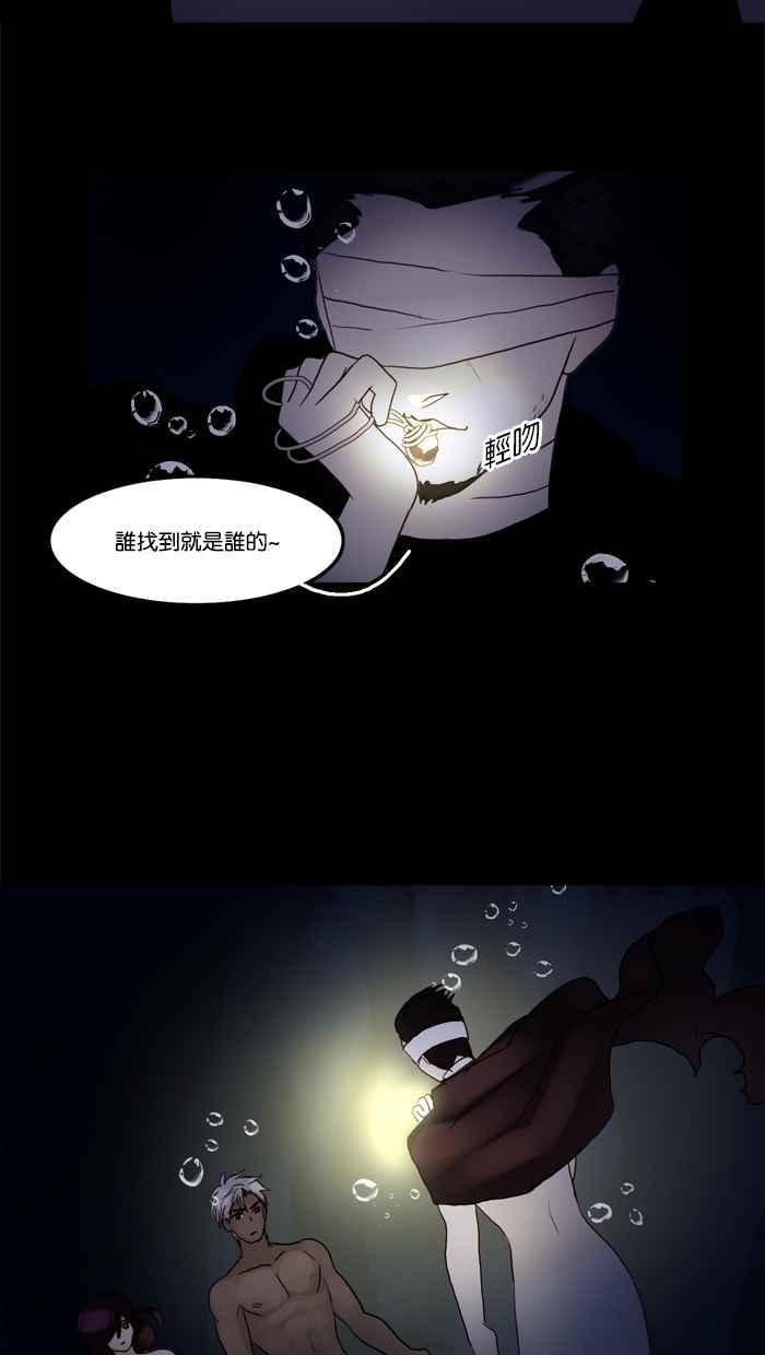 《人鱼哀曲》[第37话] 蒙蔽双眼 第6页
