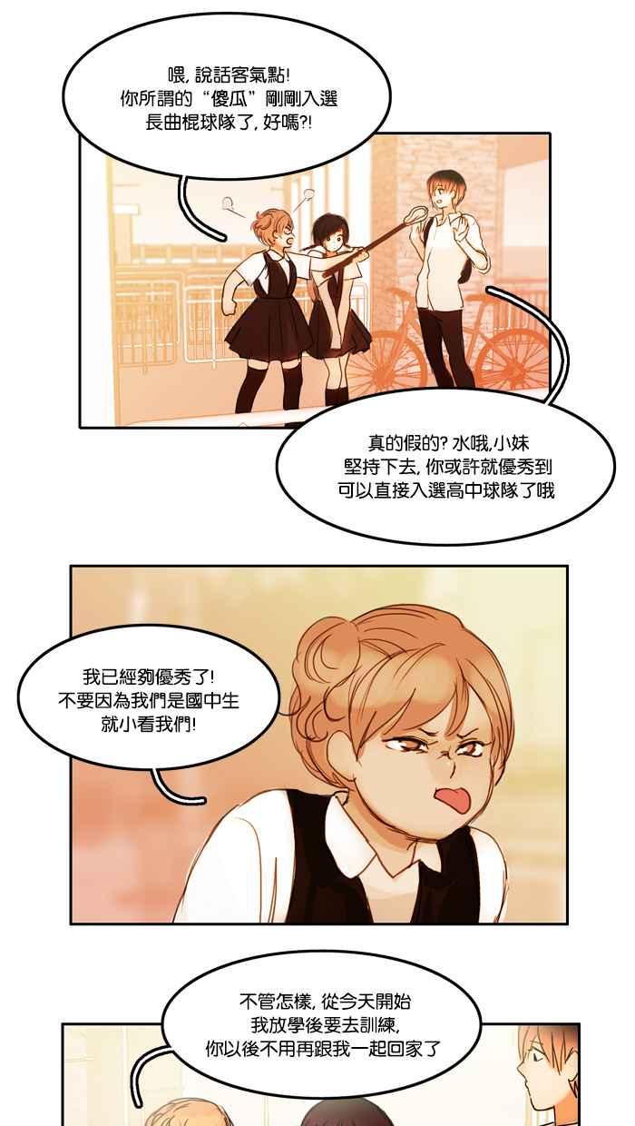 《人鱼哀曲》[第3话] 特别的东西 第12页