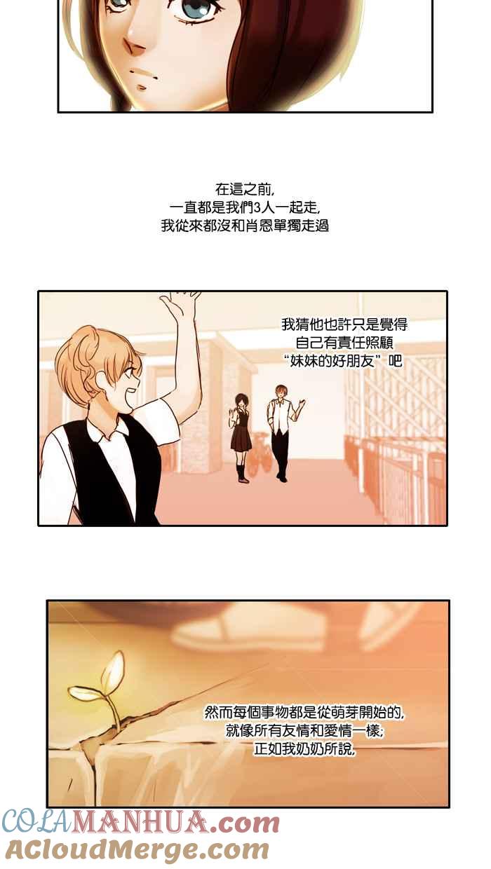《人鱼哀曲》[第3话] 特别的东西 第16页