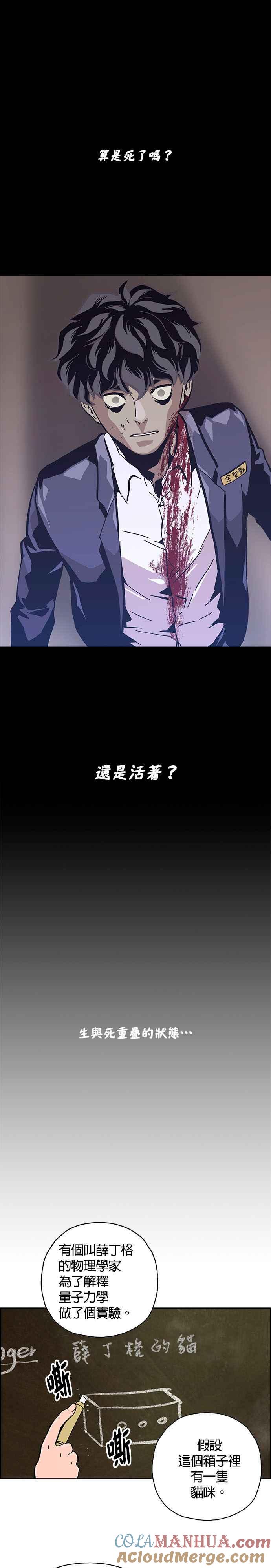 《Deadlife》第3话 第25页