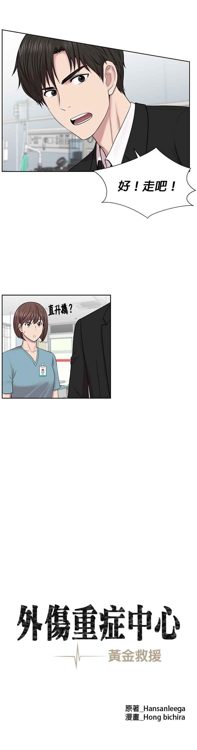 《外伤重症中心：黄金救援》第4话 首次出动 第24页