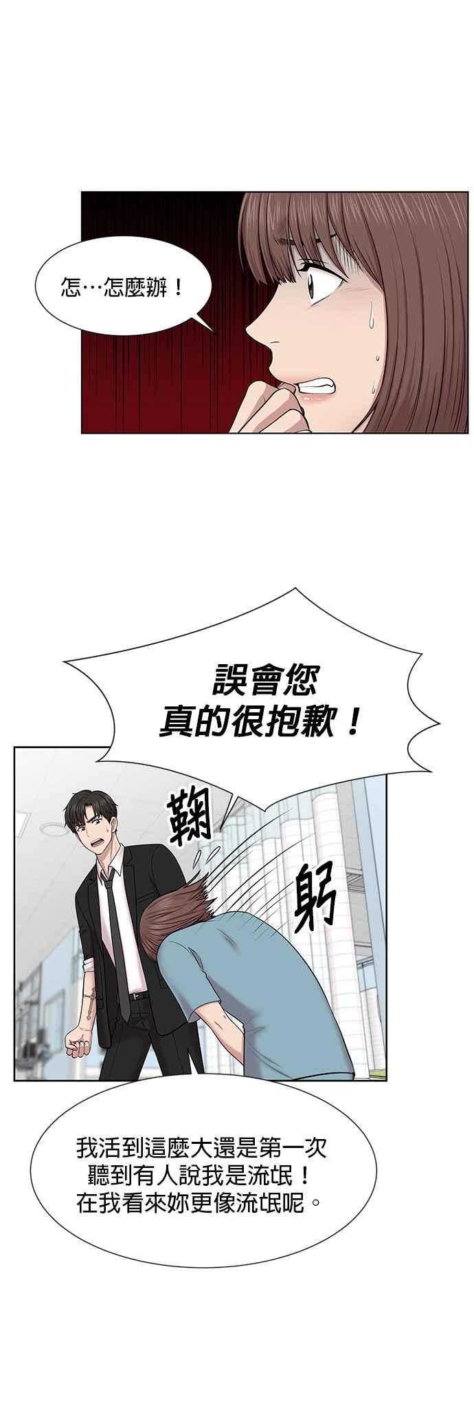 《外伤重症中心：黄金救援》第4话 首次出动 第16页