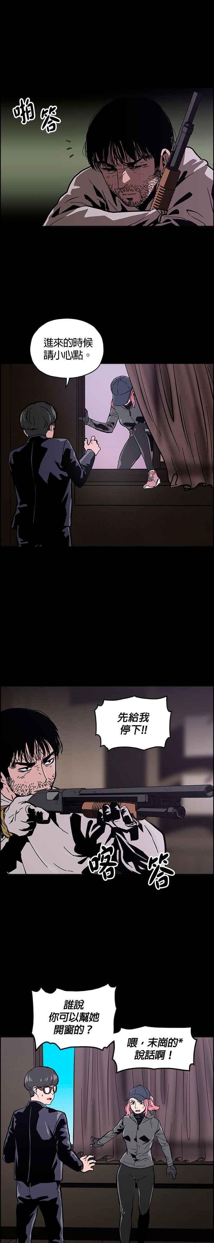 《Deadlife》第3话 第32页