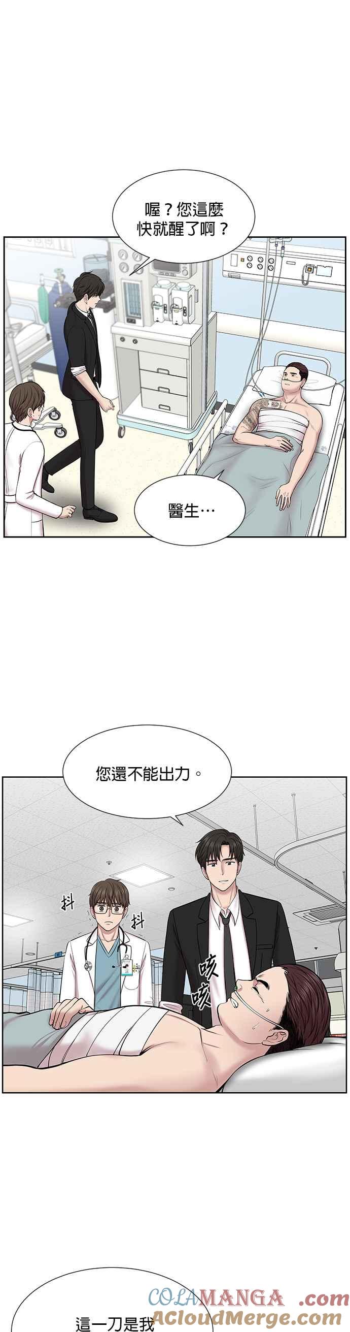 《外伤重症中心：黄金救援》第4话 首次出动 第19页