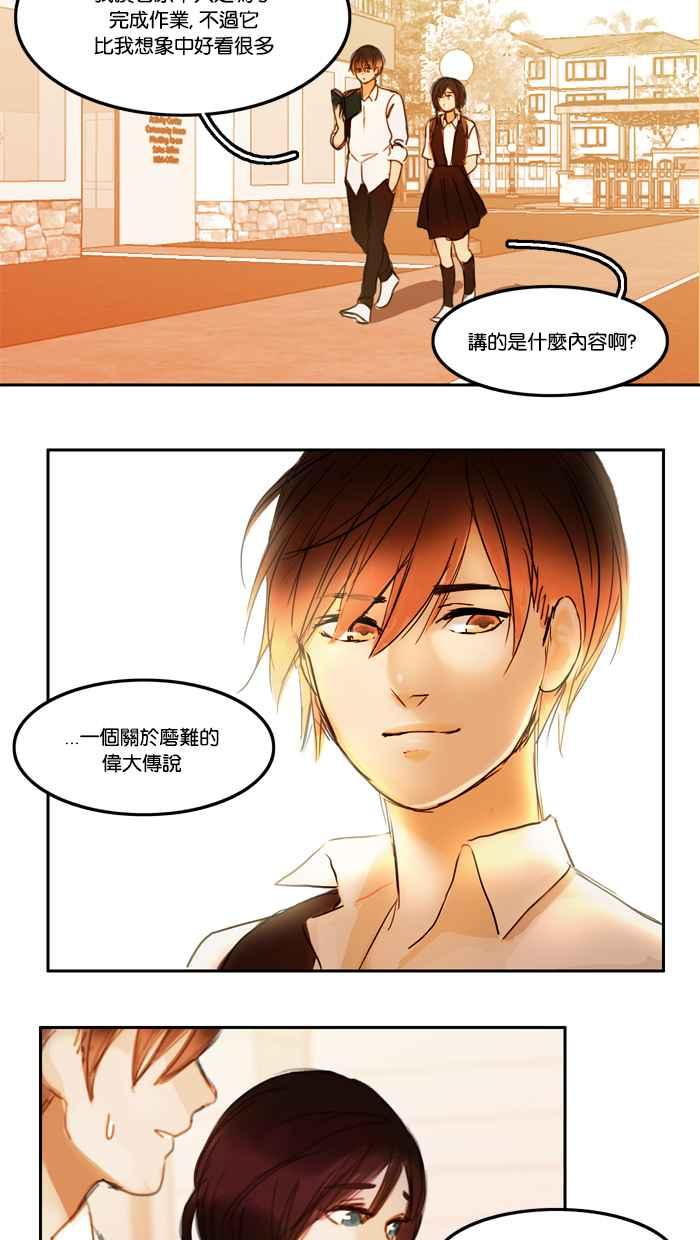 《人鱼哀曲》[第3话] 特别的东西 第21页