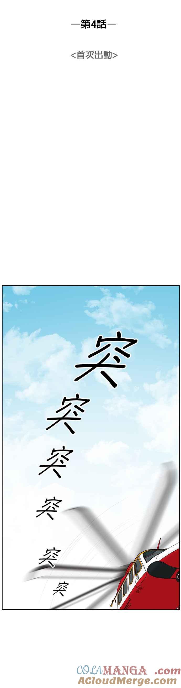 《外伤重症中心：黄金救援》第4话 首次出动 第25页