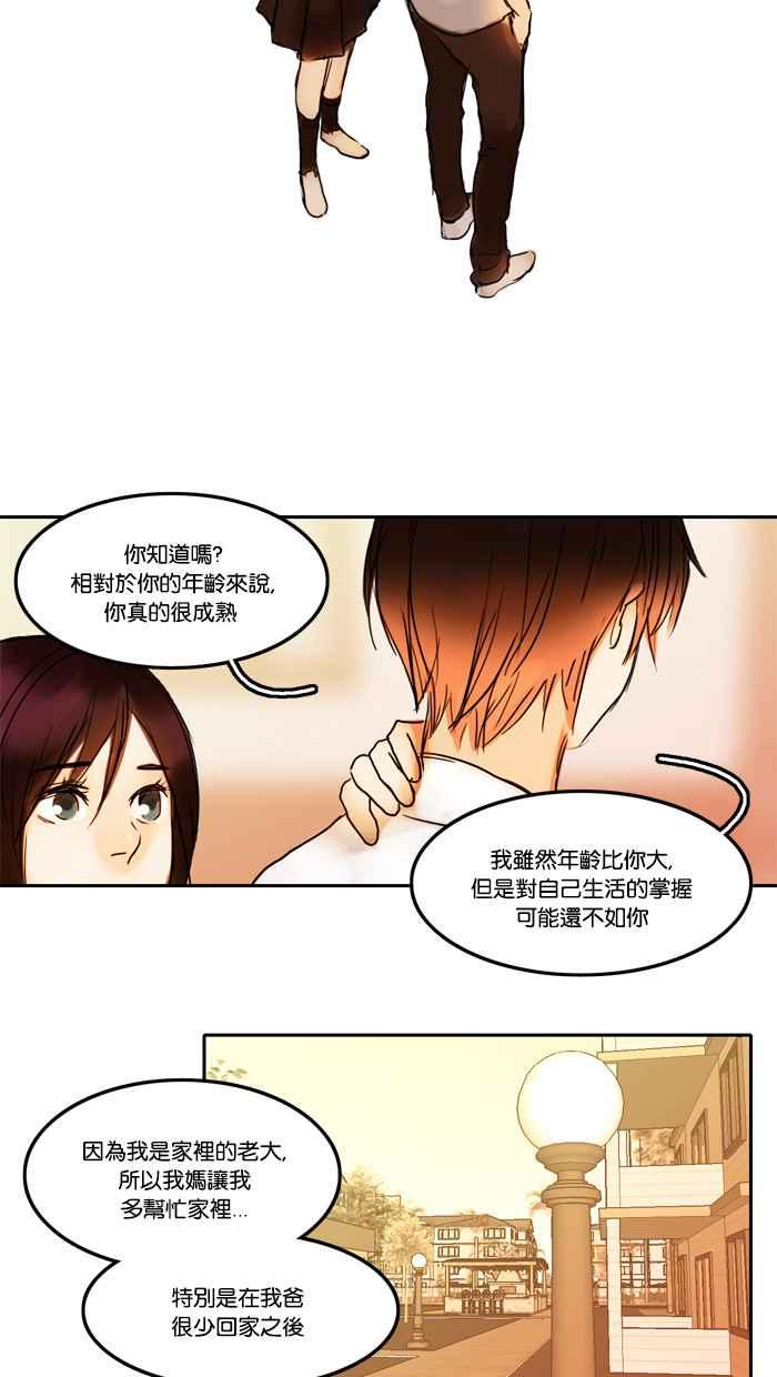 《人鱼哀曲》[第3话] 特别的东西 第27页