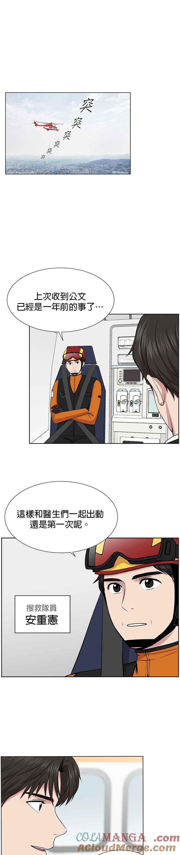 《外伤重症中心：黄金救援》第4话 首次出动 第29页