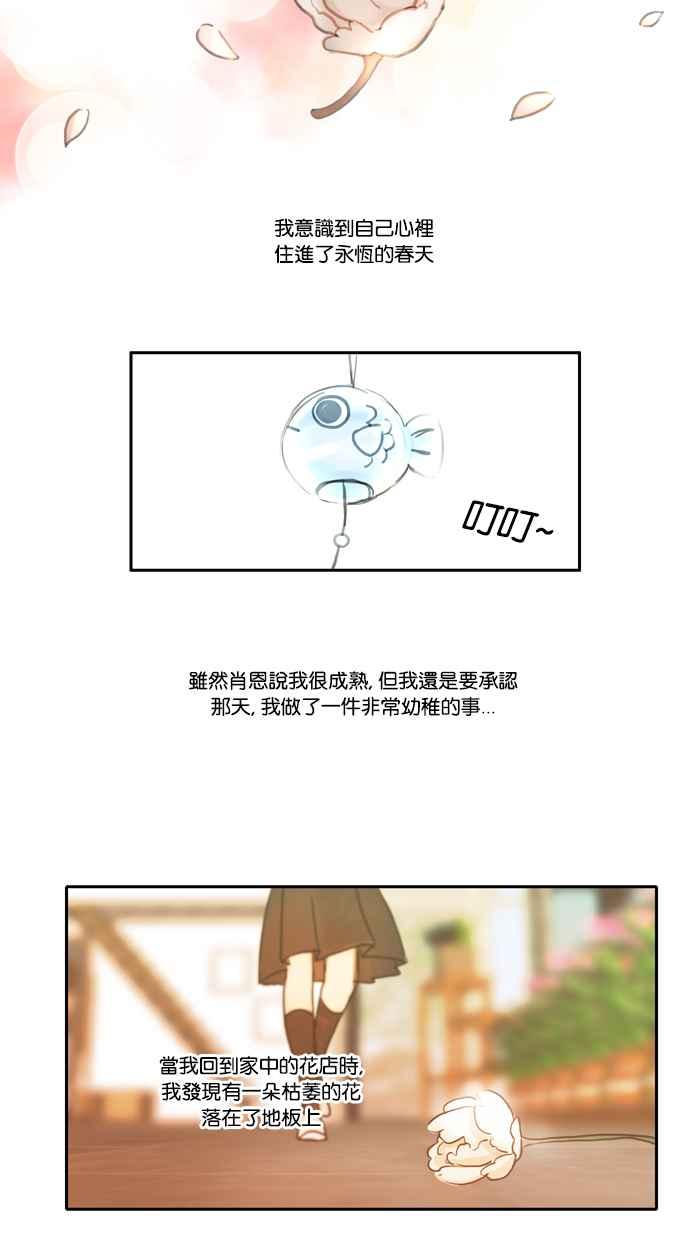 《人鱼哀曲》[第3话] 特别的东西 第33页
