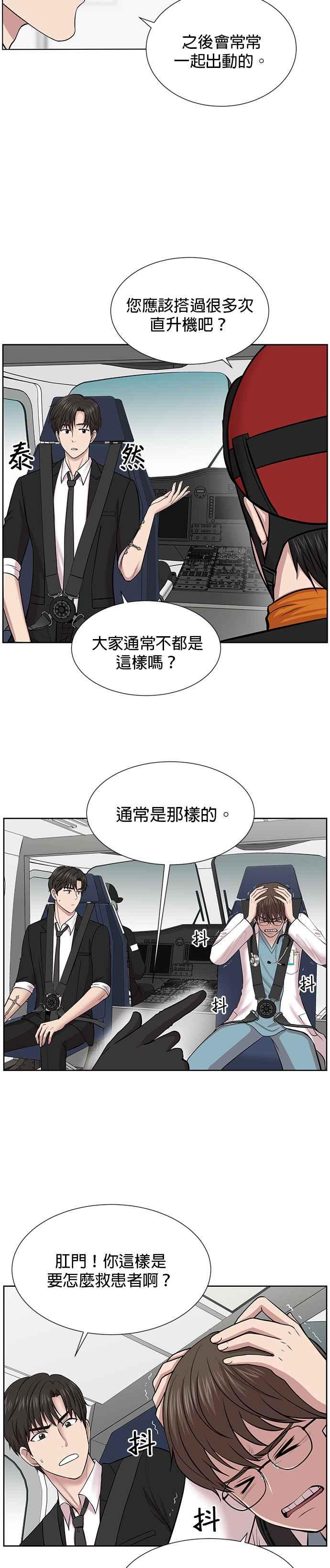 《外伤重症中心：黄金救援》第4话 首次出动 第30页