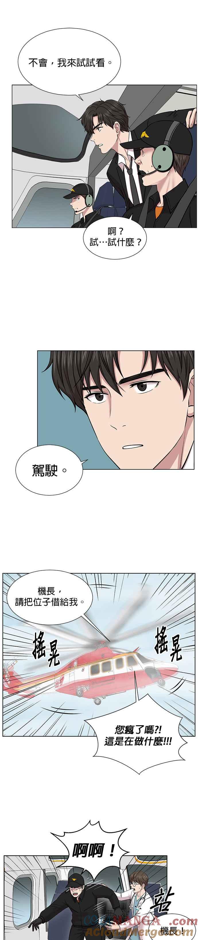《外伤重症中心：黄金救援》第4话 首次出动 第33页