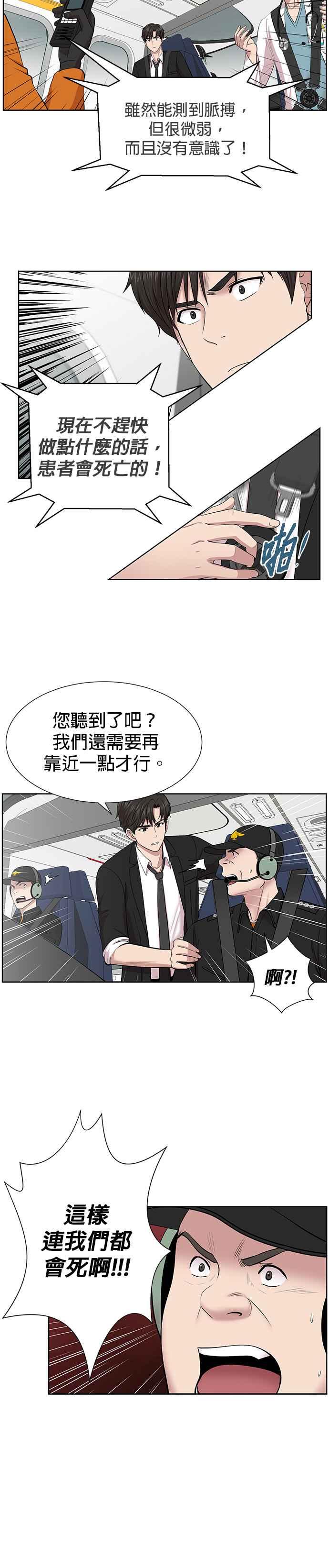 《外伤重症中心：黄金救援》第4话 首次出动 第32页