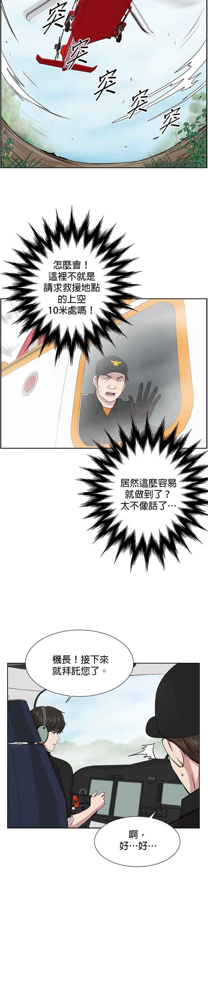 《外伤重症中心：黄金救援》第4话 首次出动 第36页