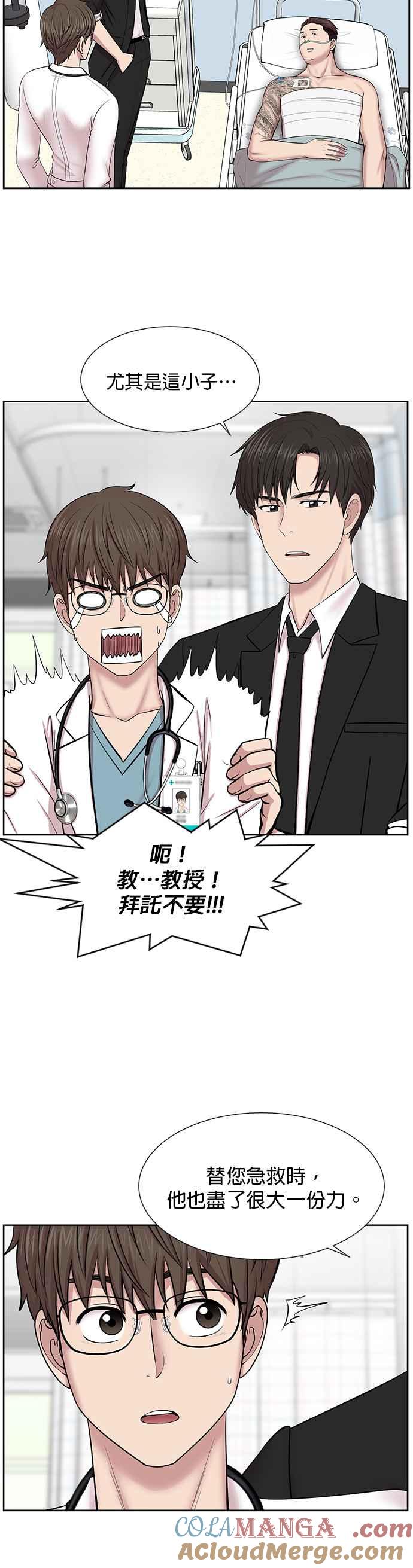 《外伤重症中心：黄金救援》第4话 首次出动 第21页