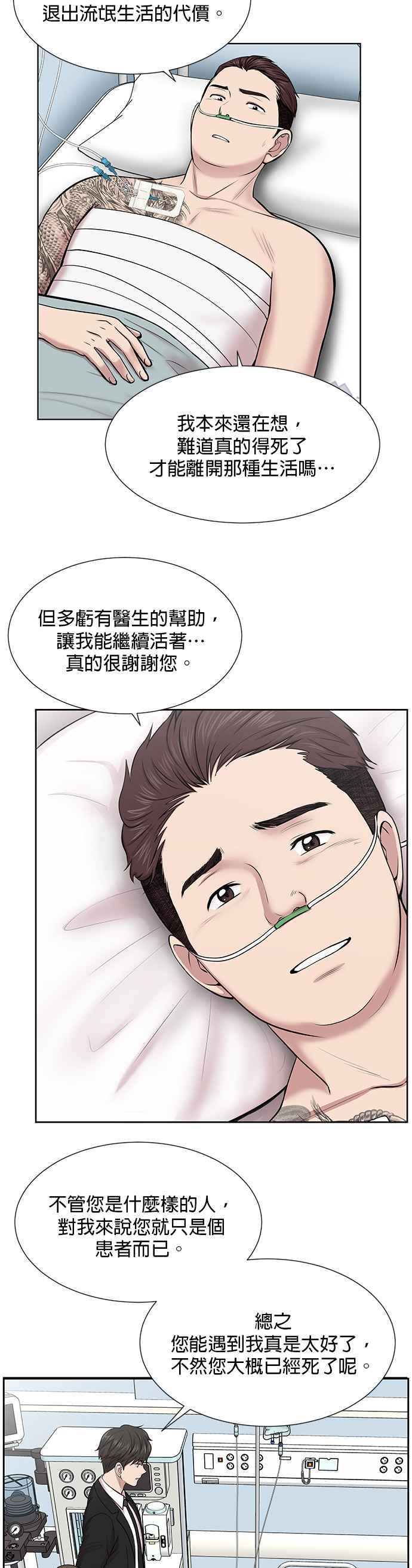 《外伤重症中心：黄金救援》第4话 首次出动 第20页