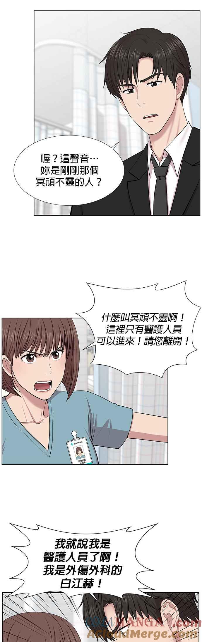 《外伤重症中心：黄金救援》第4话 首次出动 第3页