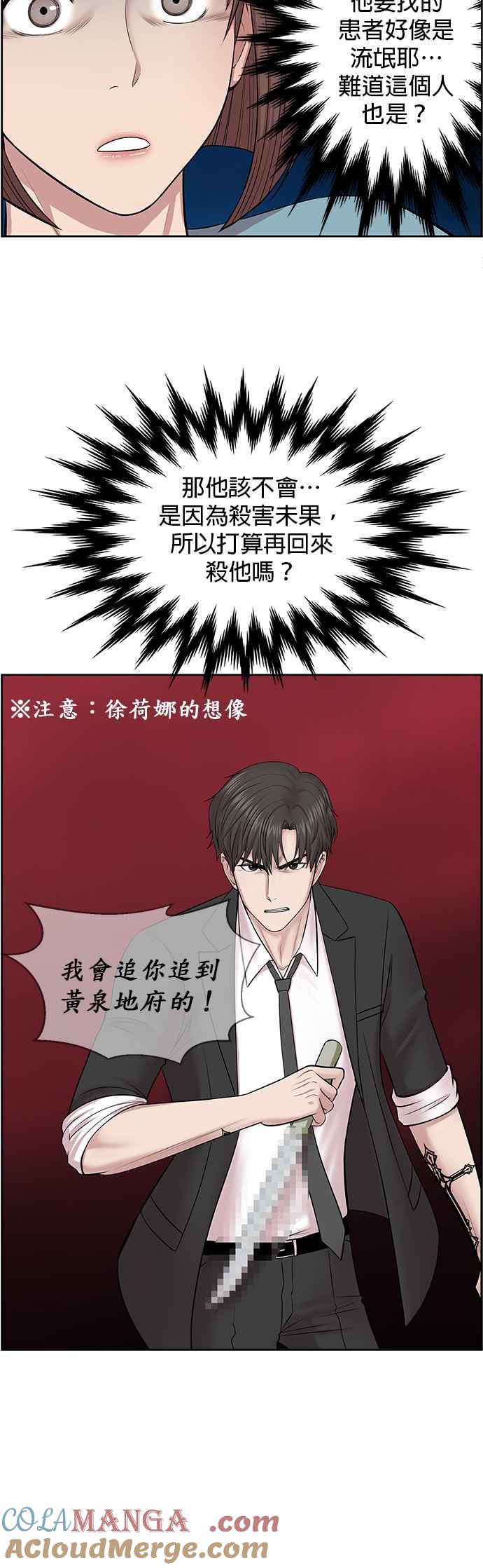 《外伤重症中心：黄金救援》第4话 首次出动 第9页