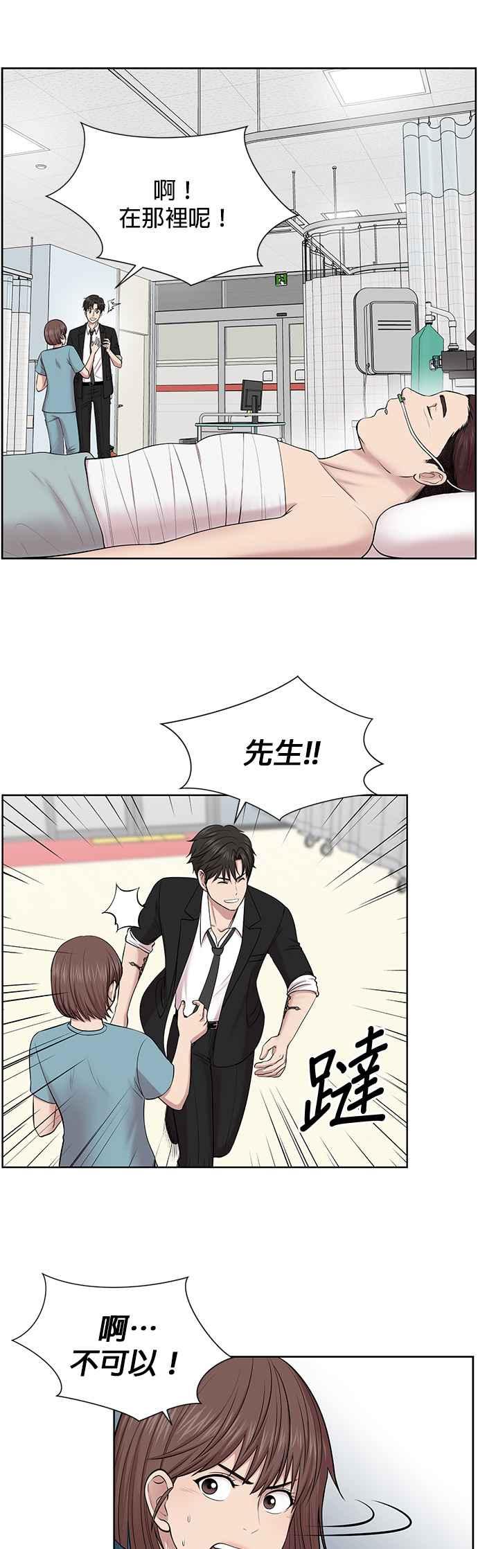 《外伤重症中心：黄金救援》第4话 首次出动 第10页