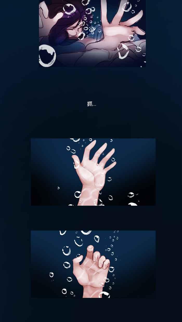 《人鱼哀曲》[第3话] 特别的东西 第3页