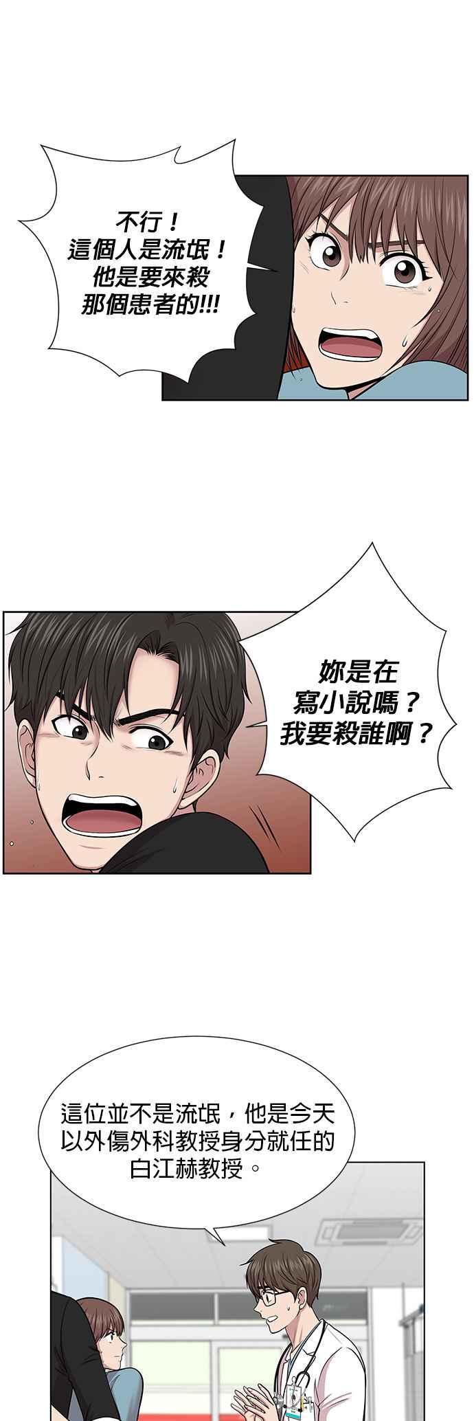 《外伤重症中心：黄金救援》第4话 首次出动 第14页