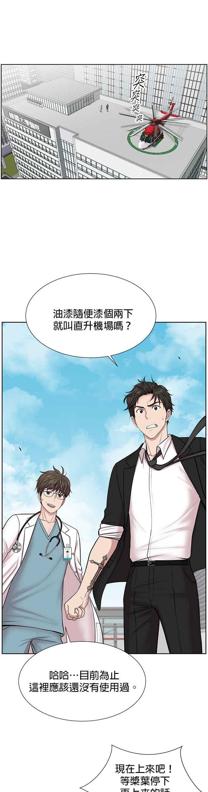 《外伤重症中心：黄金救援》第4话 首次出动 第26页