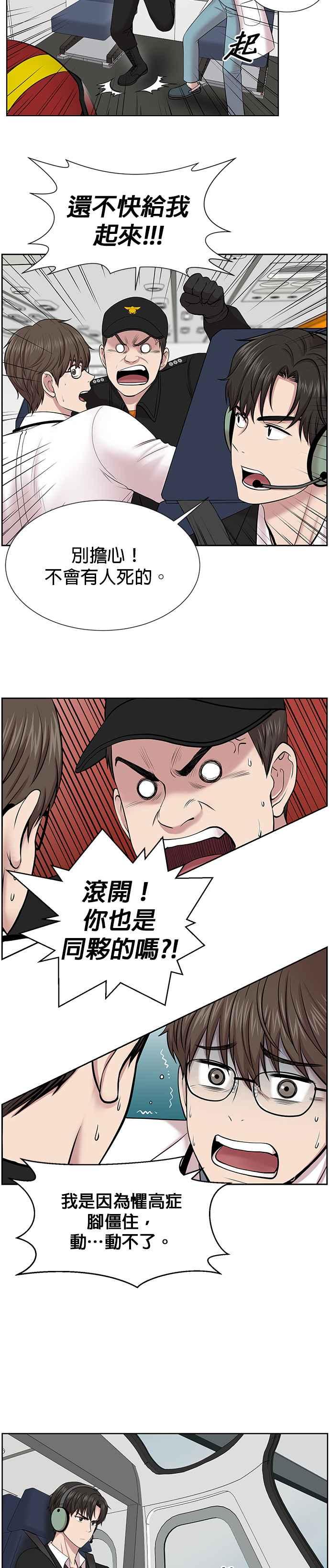 《外伤重症中心：黄金救援》第4话 首次出动 第34页