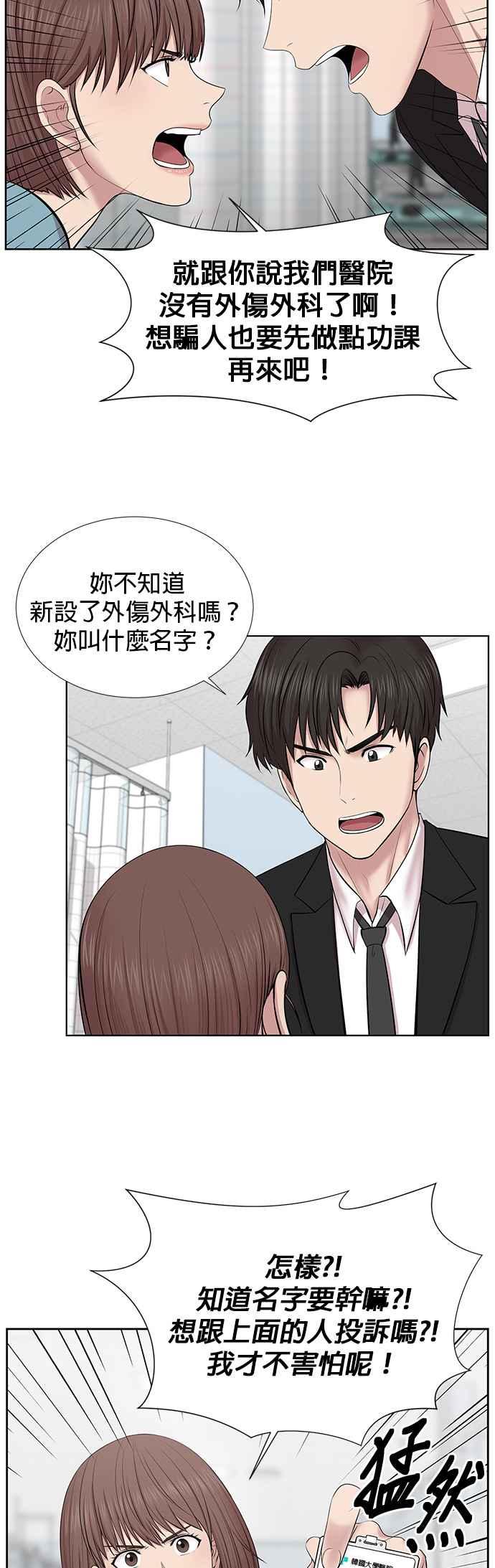 《外伤重症中心：黄金救援》第4话 首次出动 第4页