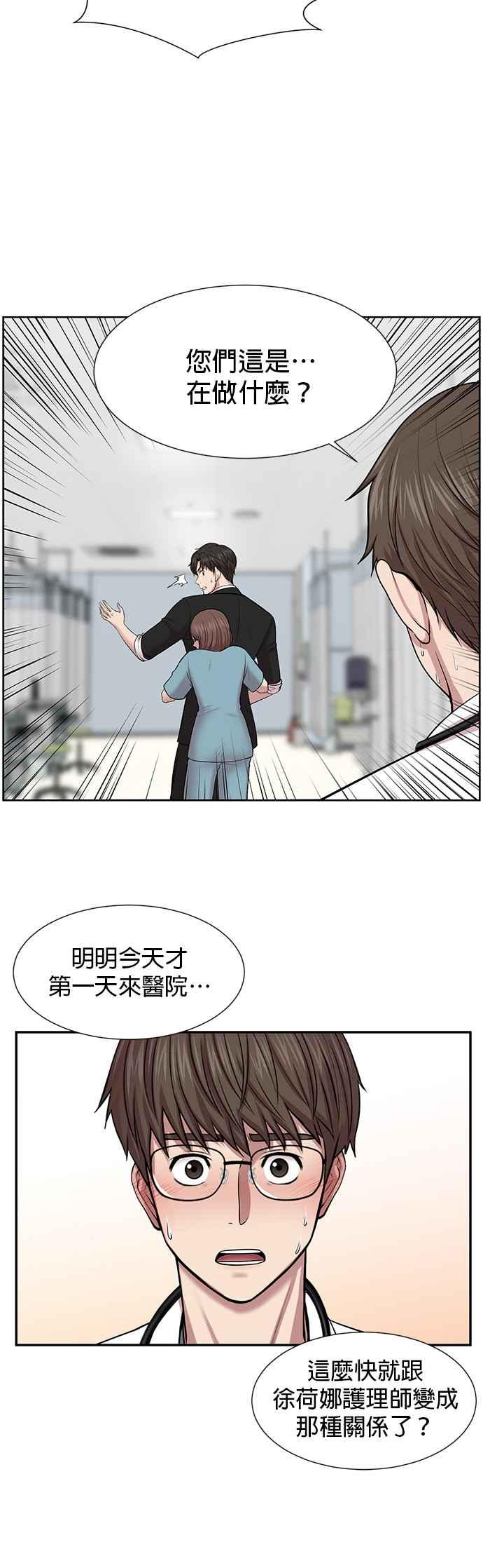 《外伤重症中心：黄金救援》第4话 首次出动 第12页